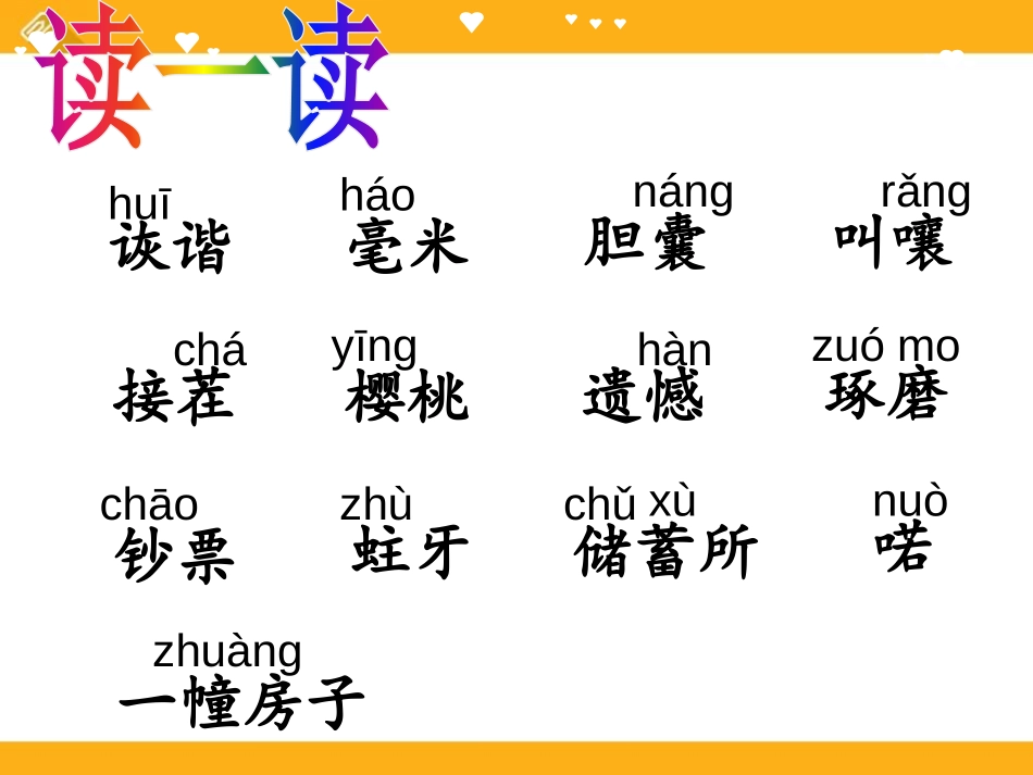 《代课老师》PPT课件[A版五年级语文上册]_第3页