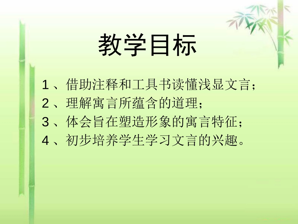 《郑人买履》PPT课件[A版五年级语文上册]_第2页