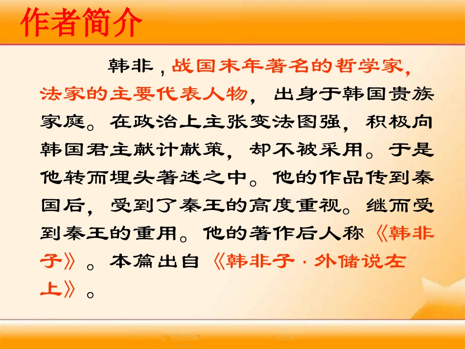 《郑人买履》PPT课件[A版五年级语文上册]_第3页
