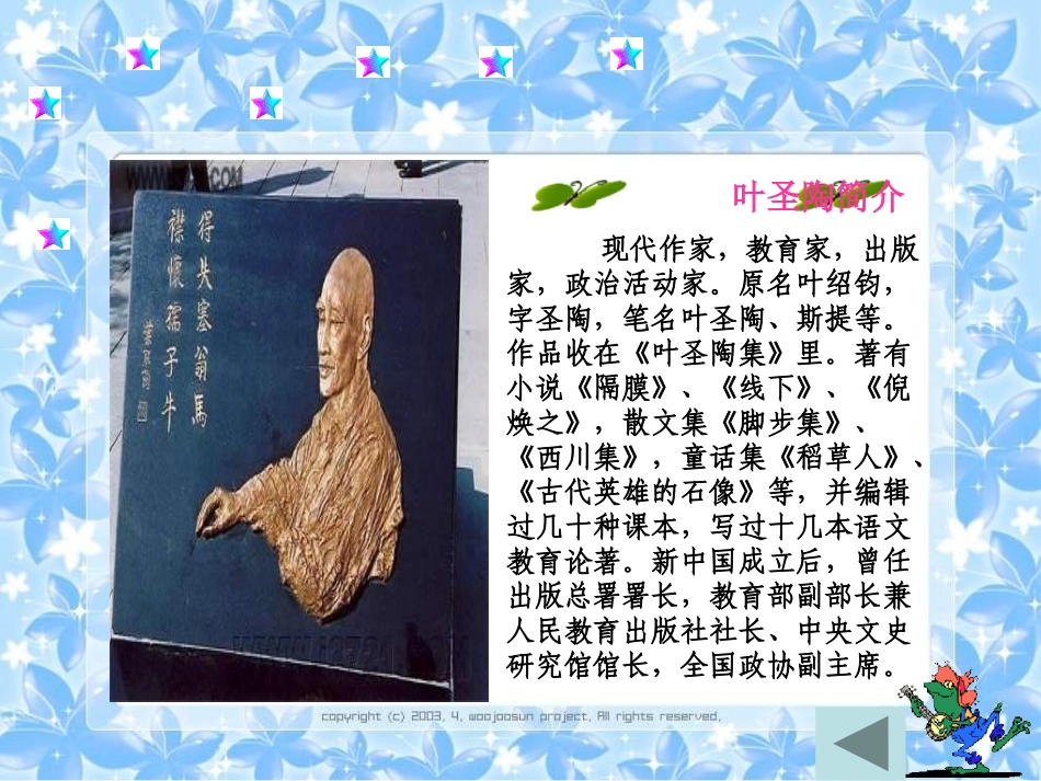 《稻草人》PPT课件[A版五年级语文上册]_第1页