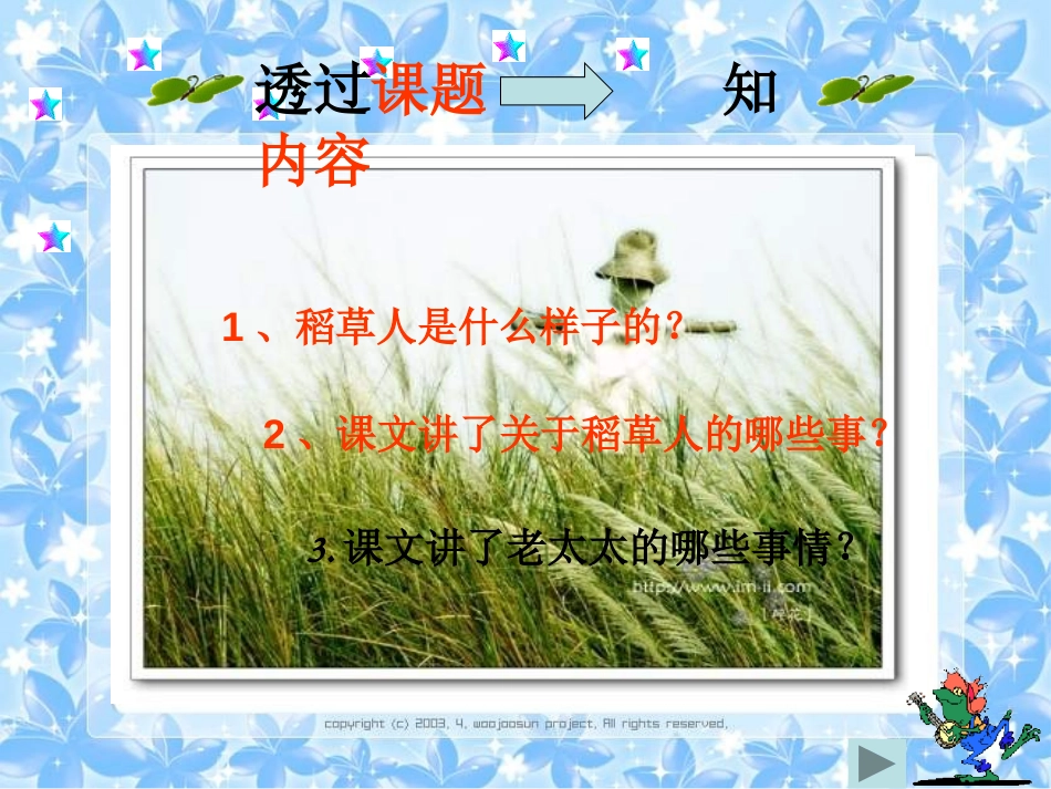 《稻草人》PPT课件[A版五年级语文上册]_第2页