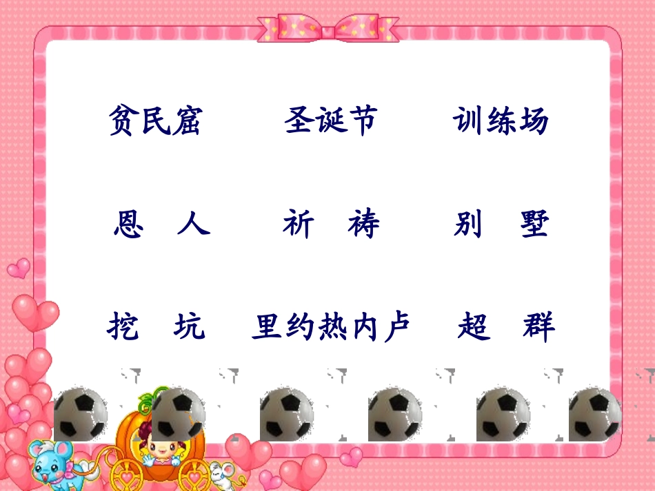 《最好的礼物》PPT课件[西师大版三年级语文上册]_第3页