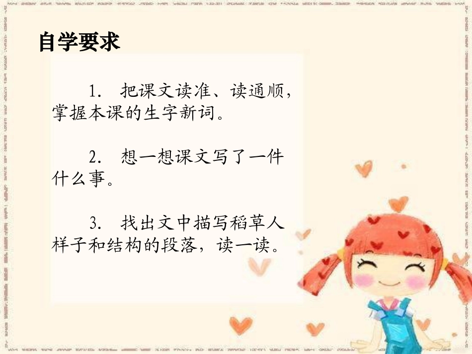 《稻草人》PPT课件[A版五年级语文上册]_第2页
