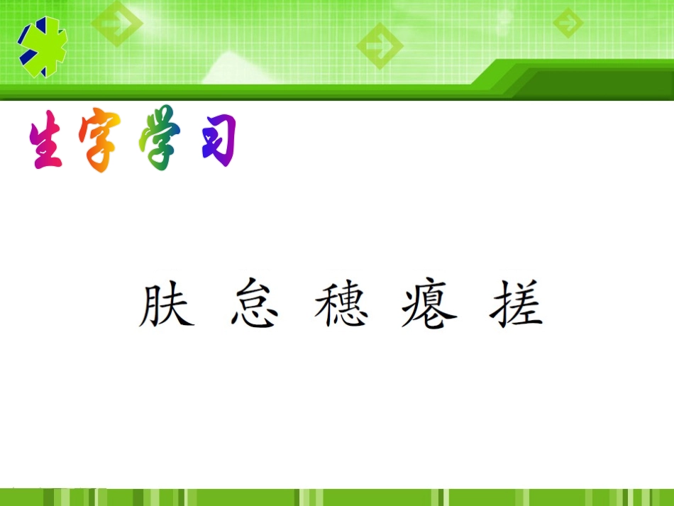 《稻草人》PPT课件[A版五年级语文上册]_第3页