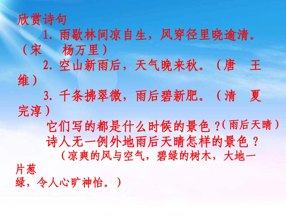 《在天晴了的时候》PPT课件[A版五年级语文下册]_第2页