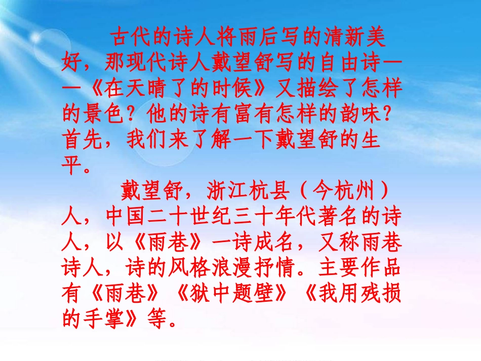 《在天晴了的时候》PPT课件[A版五年级语文下册]_第3页