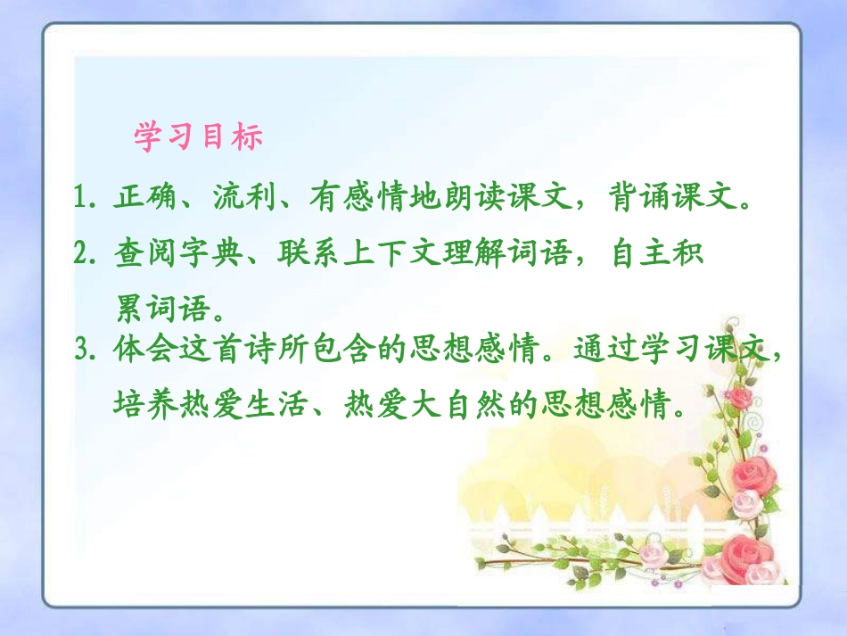《在天晴了的时候》PPT课件[A版五年级语文下册]_第2页