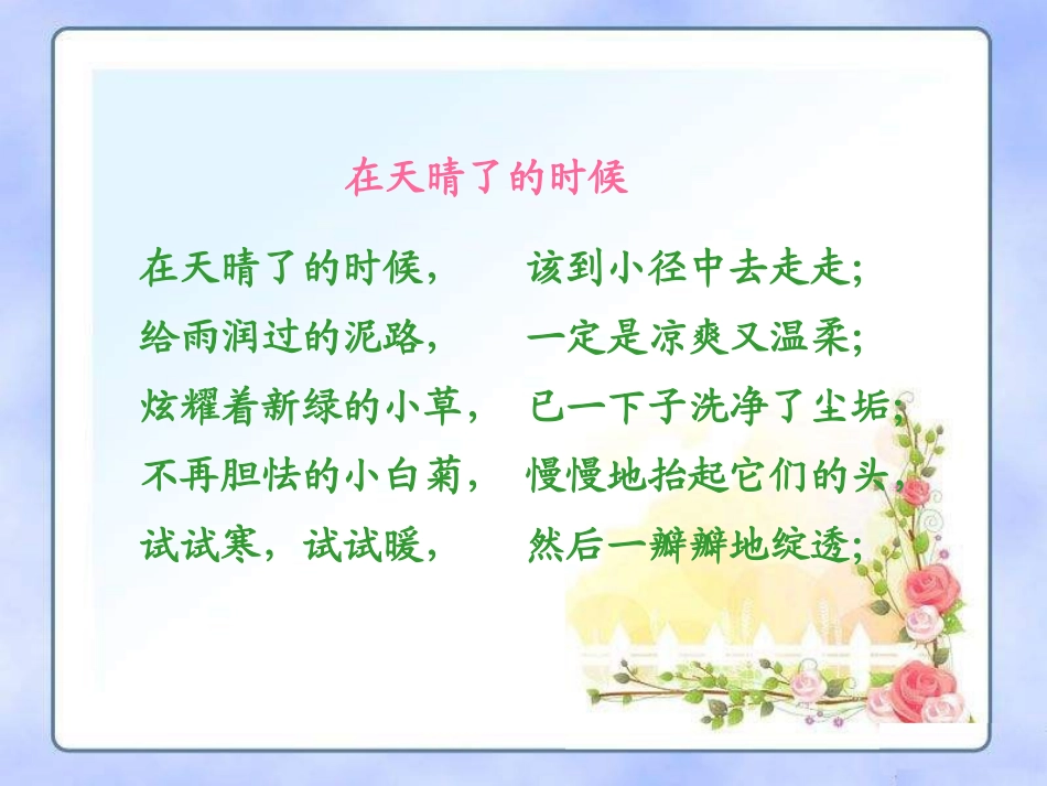《在天晴了的时候》PPT课件[A版五年级语文下册]_第3页
