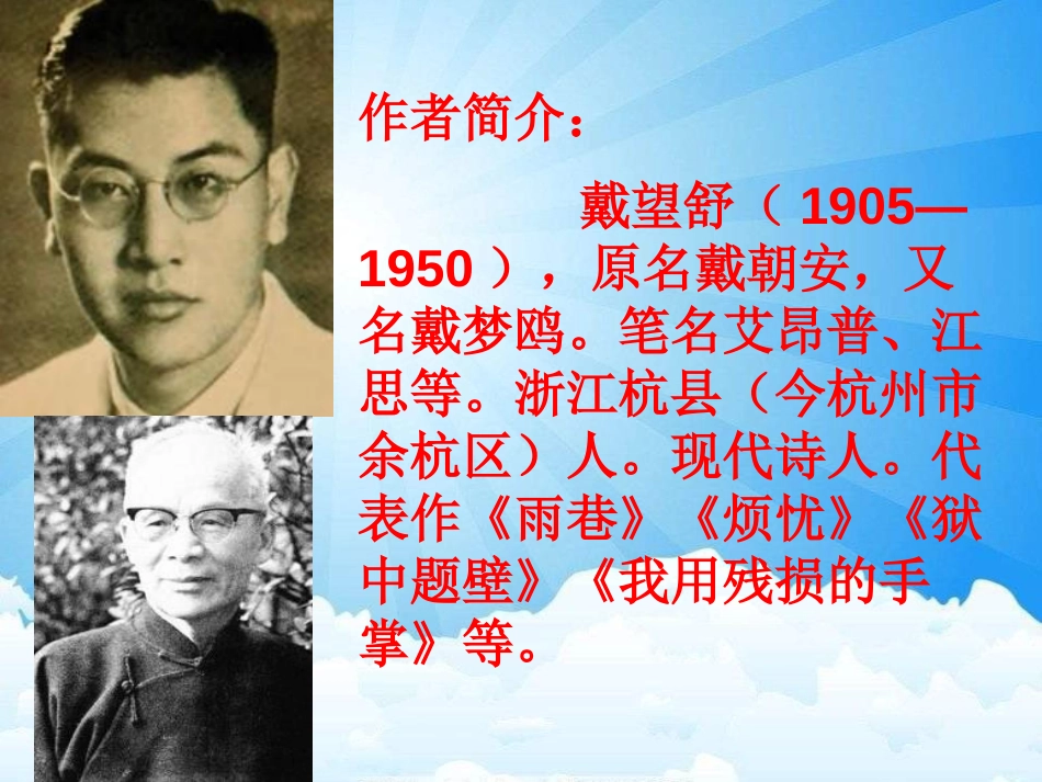 《在天晴了的时候》PPT课件[A版五年级语文下册]_第2页
