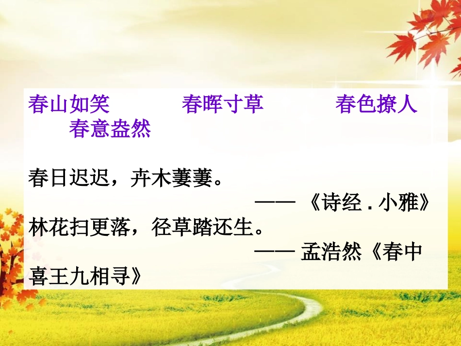 《三月的原野》PPT课件[A版五年级语文下册]_第2页