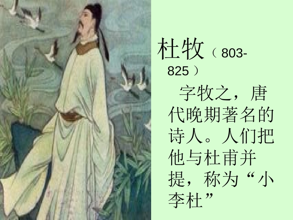 《清明》PPT课件[A版五年级语文下册]_第3页