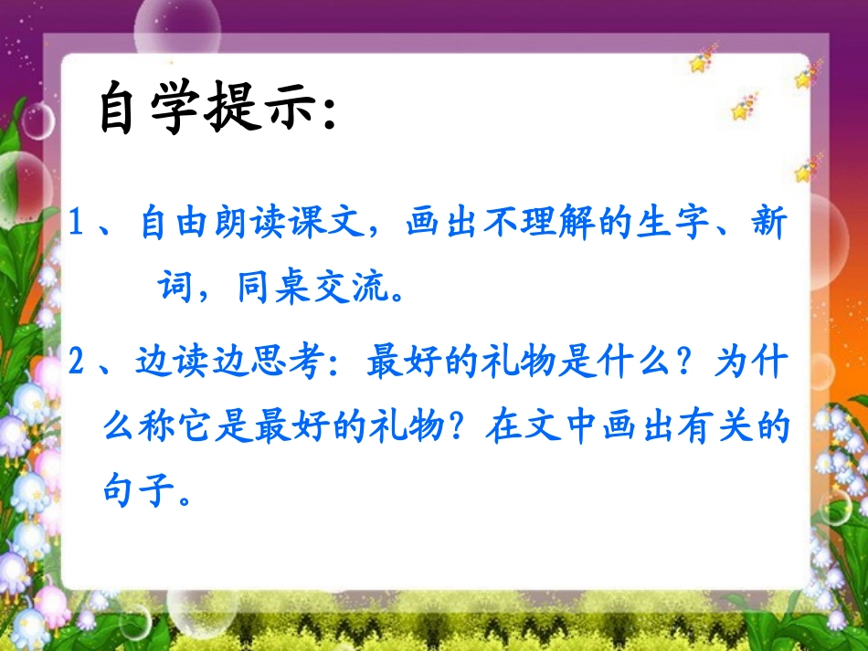《最好的礼物》PPT课件[西师大版三年级语文上册]_第3页