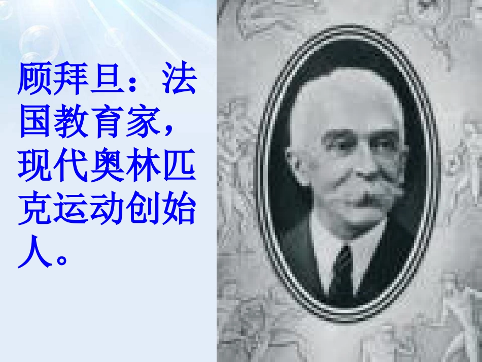 《体育颂》PPT课件[A版五年级语文下册]_第2页