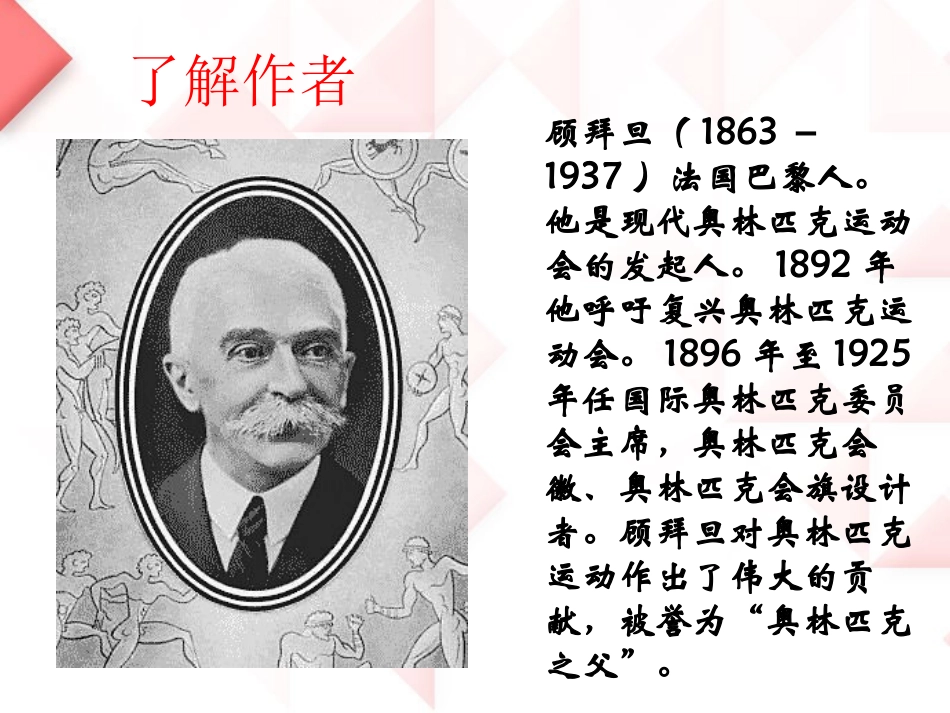 《体育颂》PPT课件[A版五年级语文下册]_第2页