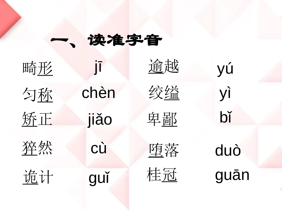 《体育颂》PPT课件[A版五年级语文下册]_第3页