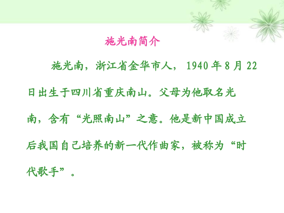 《有个男孩儿爱唱歌》PPT课件[A版五年级语文下册]_第3页
