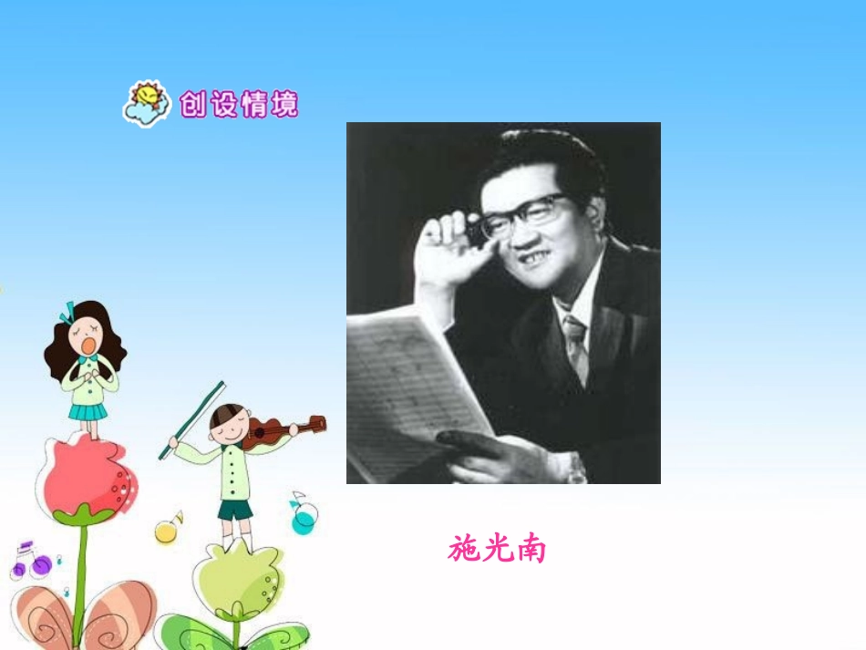 《有个男孩儿爱唱歌》PPT课件[A版五年级语文下册]_第2页