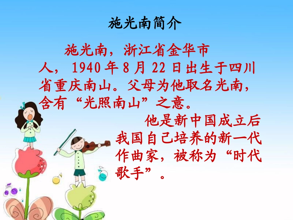 《有个男孩儿爱唱歌》PPT课件[A版五年级语文下册]_第3页