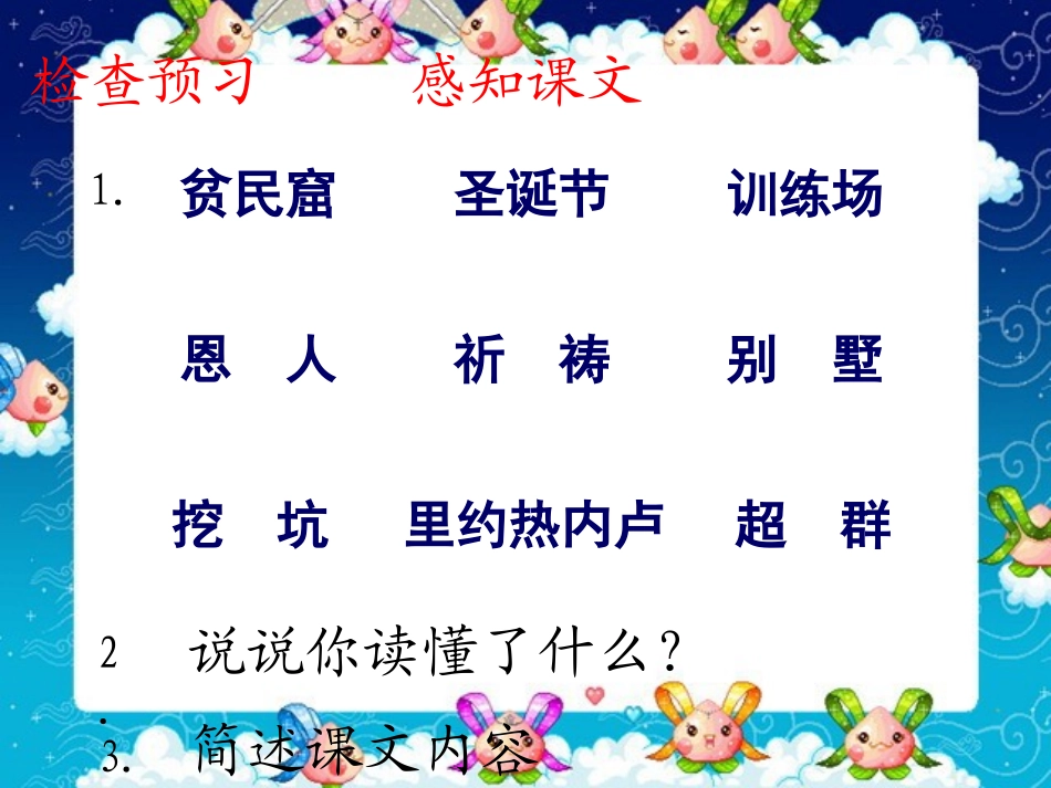 《最好的礼物》PPT课件[西师大版三年级语文上册]_第3页