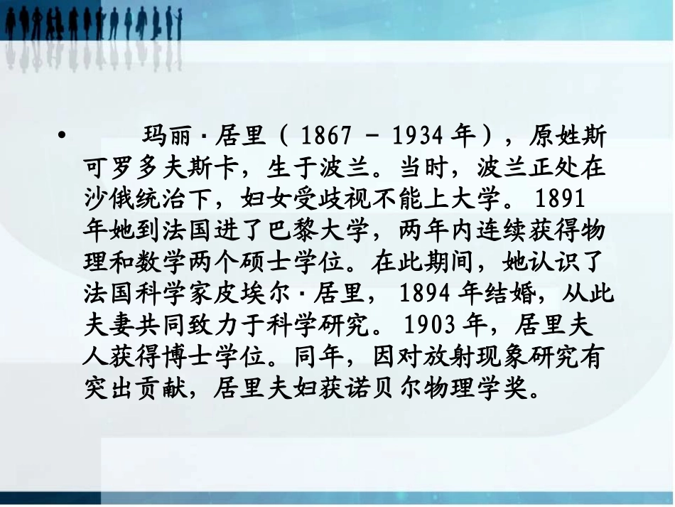 《居里夫人和她的老师》PPT课件[A版五年级语文下册]_第2页