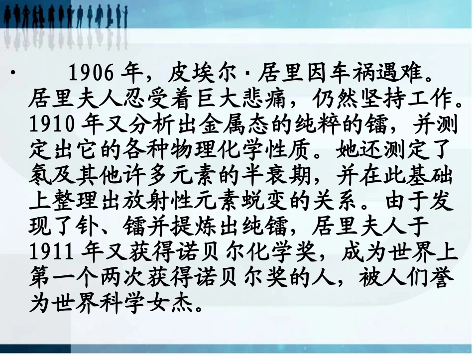 《居里夫人和她的老师》PPT课件[A版五年级语文下册]_第3页