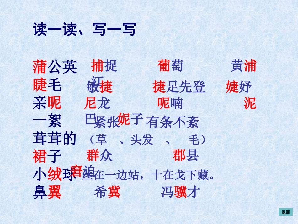 《蒲公英不说一语》PPT课件[A版五年级语文下册]_第3页