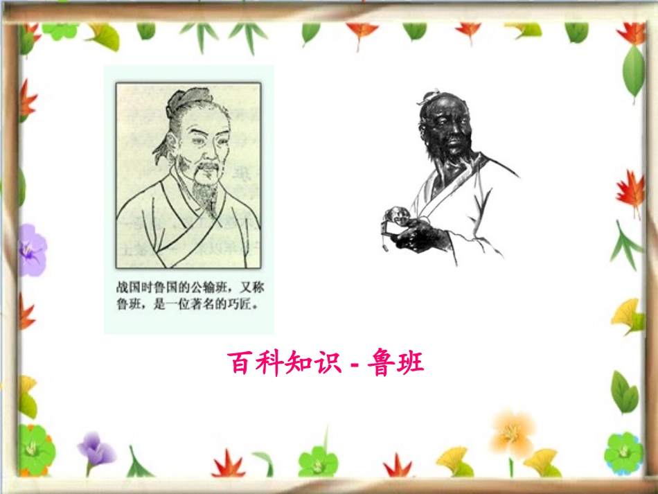 《鲁班造伞的传说》PPT课件[西师大版三年级语文上册]_第2页