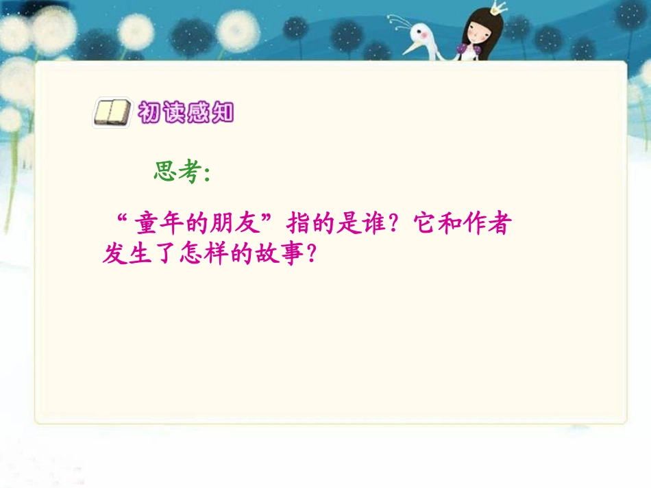 《童年的朋友》PPT课件[A版五年级语文下册]_第2页