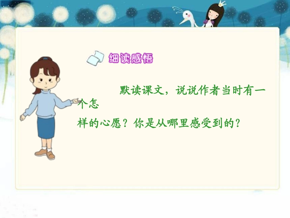 《童年的朋友》PPT课件[A版五年级语文下册]_第3页