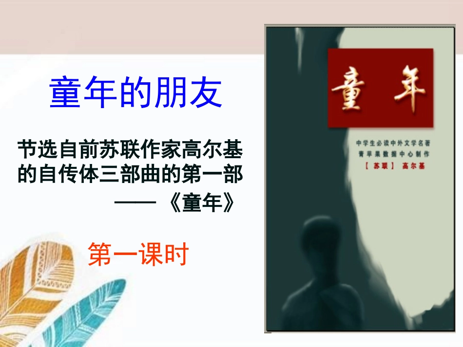 《童年的朋友》PPT课件[A版五年级语文下册]_第2页