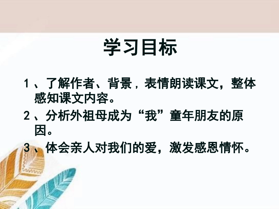 《童年的朋友》PPT课件[A版五年级语文下册]_第3页