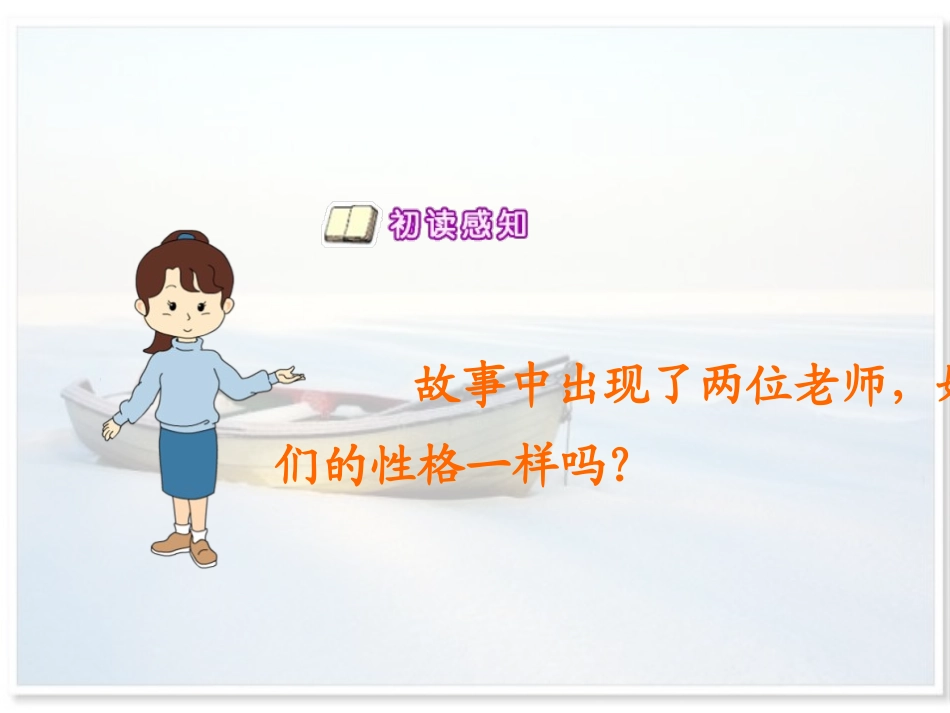 《小船,小船》PPT课件[A版五年级语文下册]_第3页