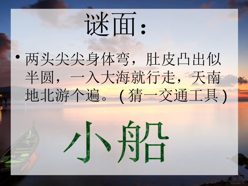 《小船,小船》PPT课件[A版五年级语文下册]_第2页