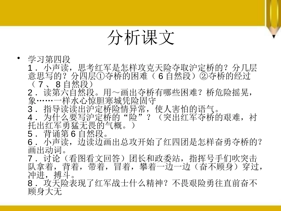 《飞夺泸定桥》PPT课件[A版五年级语文下册]_第3页
