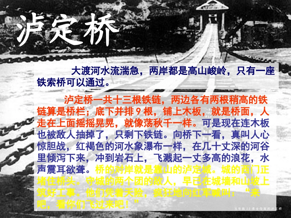 《飞夺泸定桥》PPT课件[A版五年级语文下册]_第2页