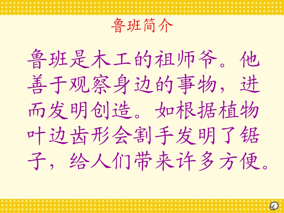 《鲁班造伞的传说》PPT课件[西师大版三年级语文上册]_第3页