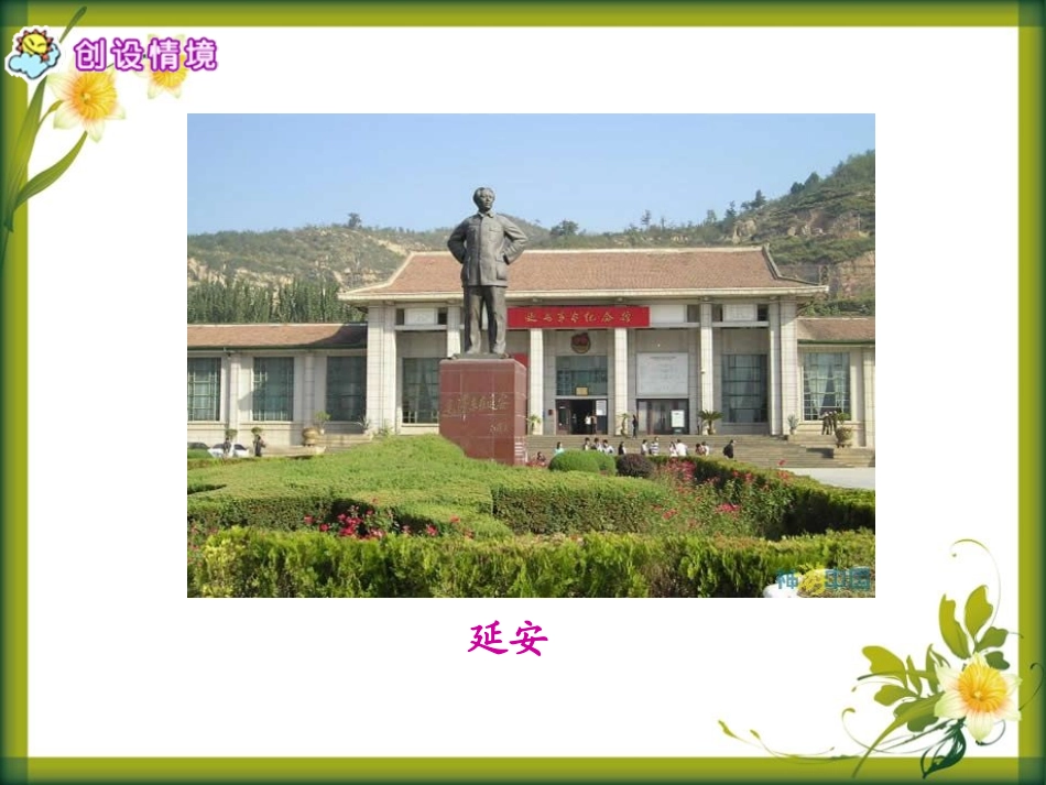 《延安》PPT课件[A版五年级语文下册]_第2页