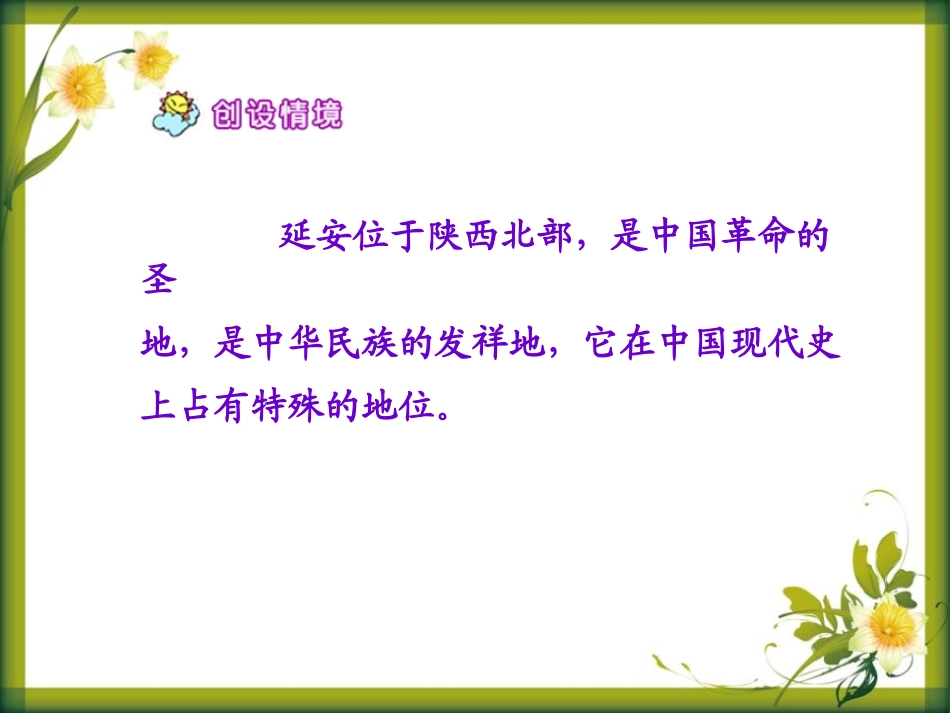 《延安》PPT课件[A版五年级语文下册]_第3页