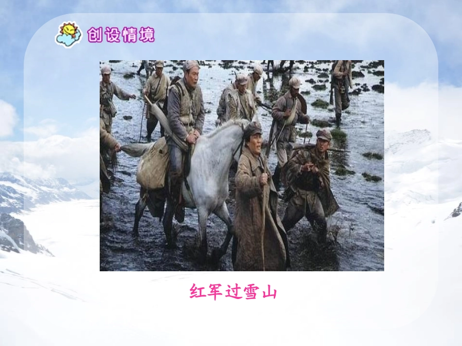 《六月雪》PPT课件[A版五年级语文下册]_第2页
