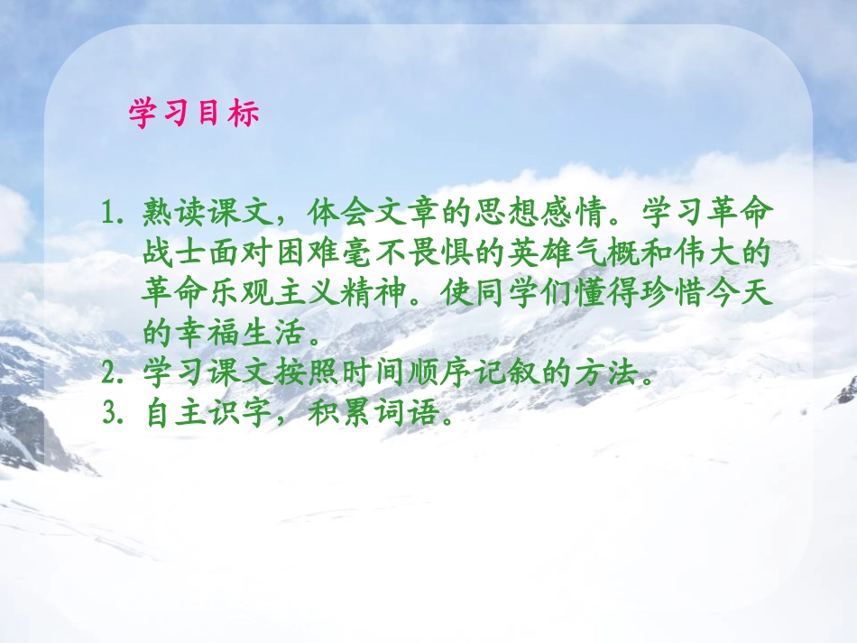 《六月雪》PPT课件[A版五年级语文下册]_第3页