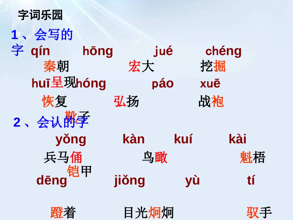 《秦兵马俑》PPT课件[A版五年级语文下册]_第3页
