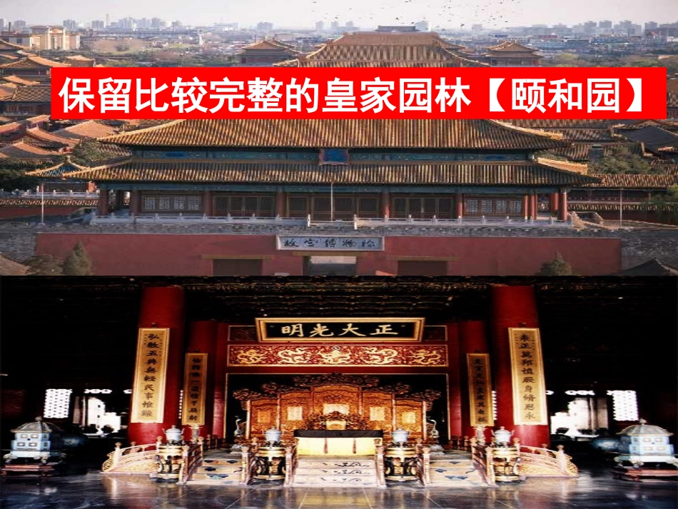 《圆明园的毁灭》PPT课件[A版五年级语文下册]_第2页