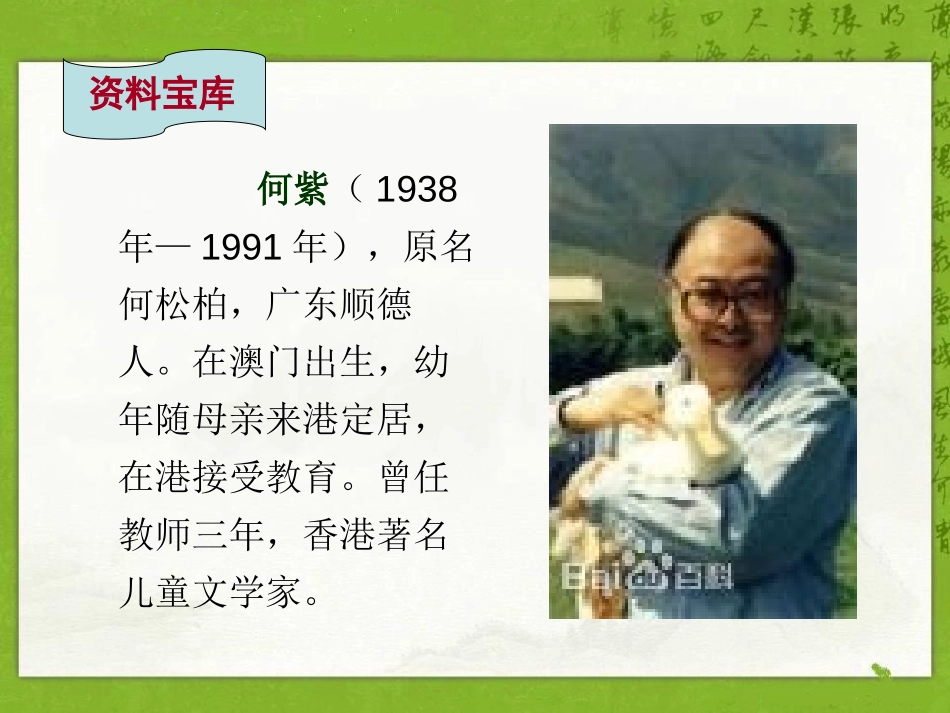 《别了,语文课》PPT课件[A版五年级语文下册]_第1页