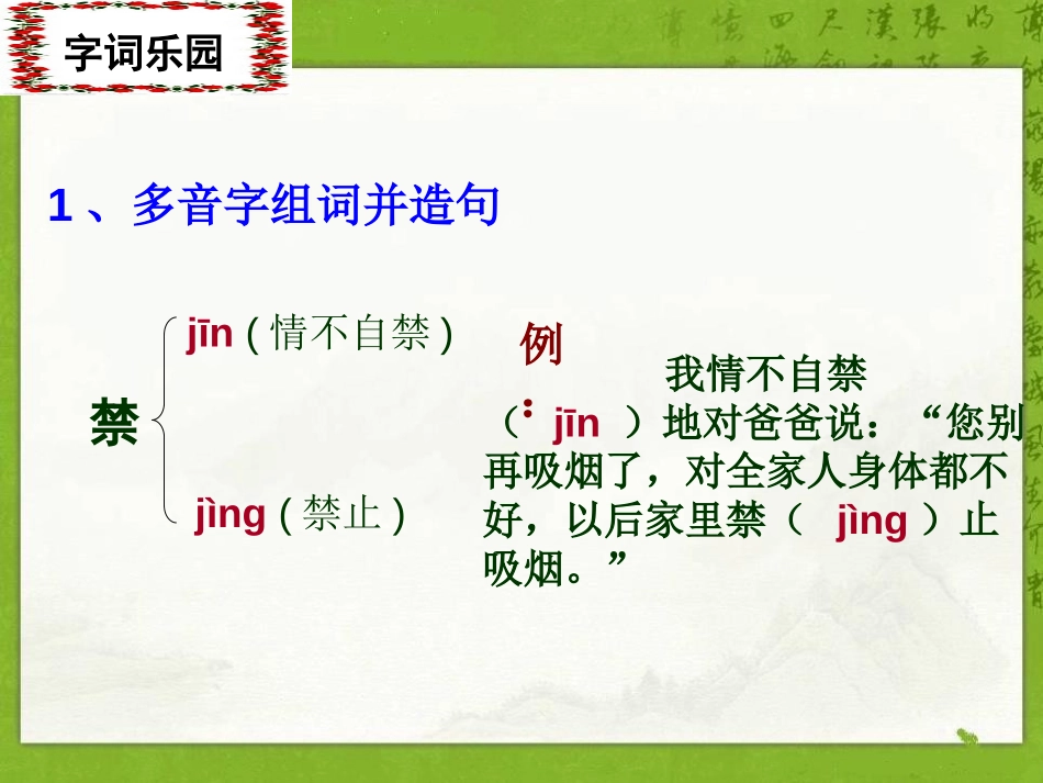 《别了,语文课》PPT课件[A版五年级语文下册]_第2页