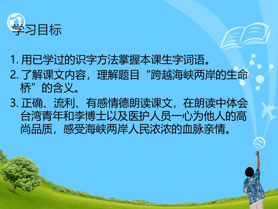 《跨越海峡的生命桥》PPT课件1[A版五年级语文下册]_第2页
