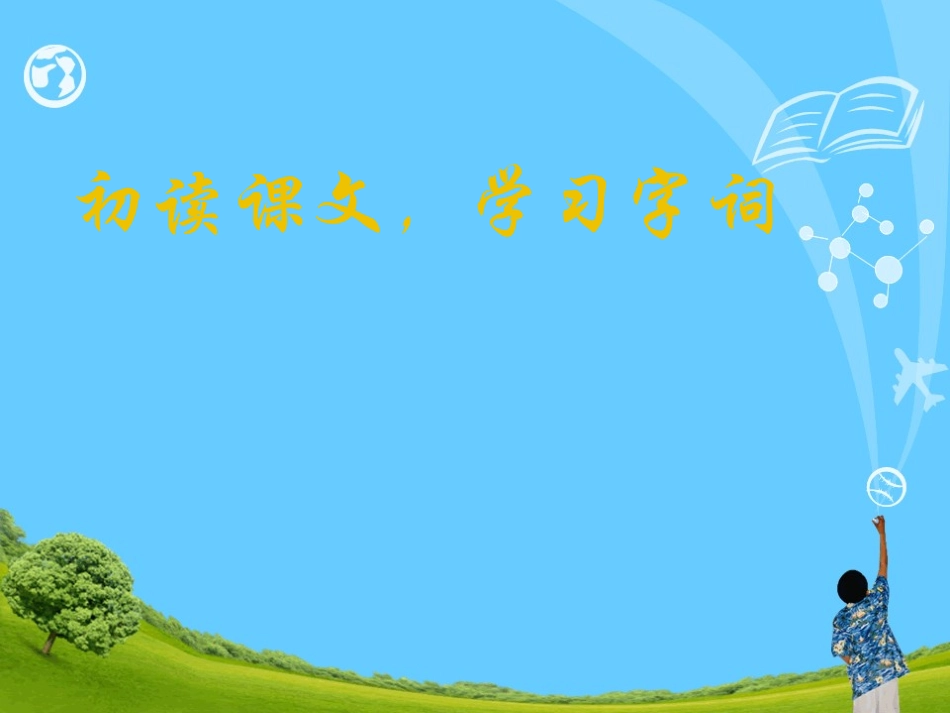 《跨越海峡的生命桥》PPT课件1[A版五年级语文下册]_第3页