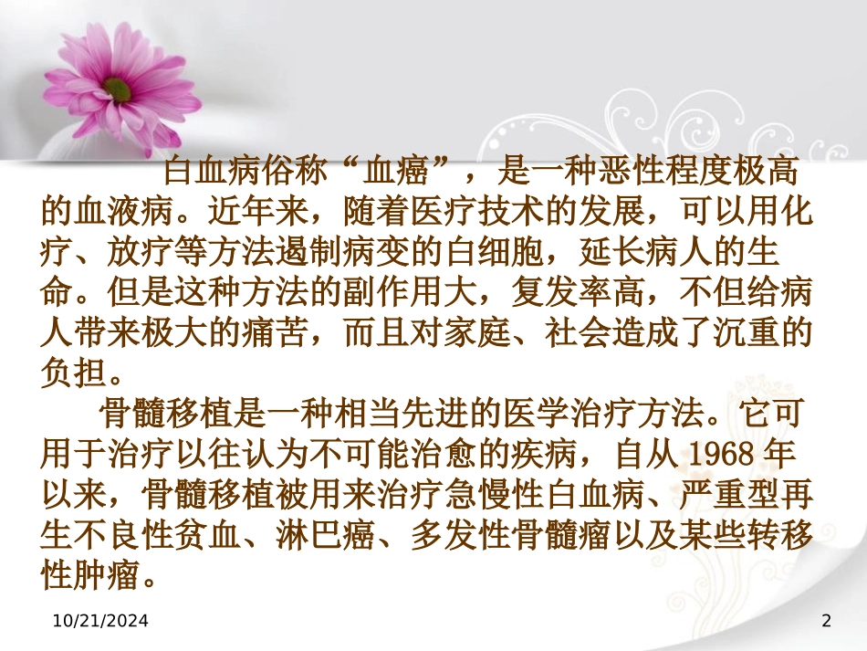 《跨越海峡的生命桥》PPT课件[A版五年级语文下册]_第2页