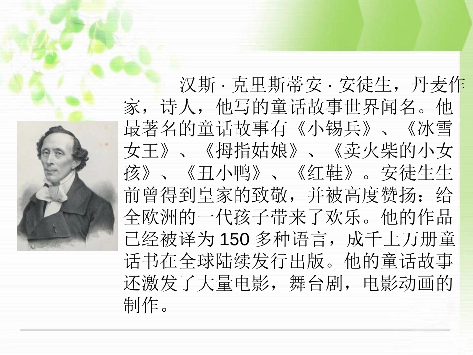 《一个豆荚里的五粒豆》PPT课件[A版五年级语文下册]_第3页