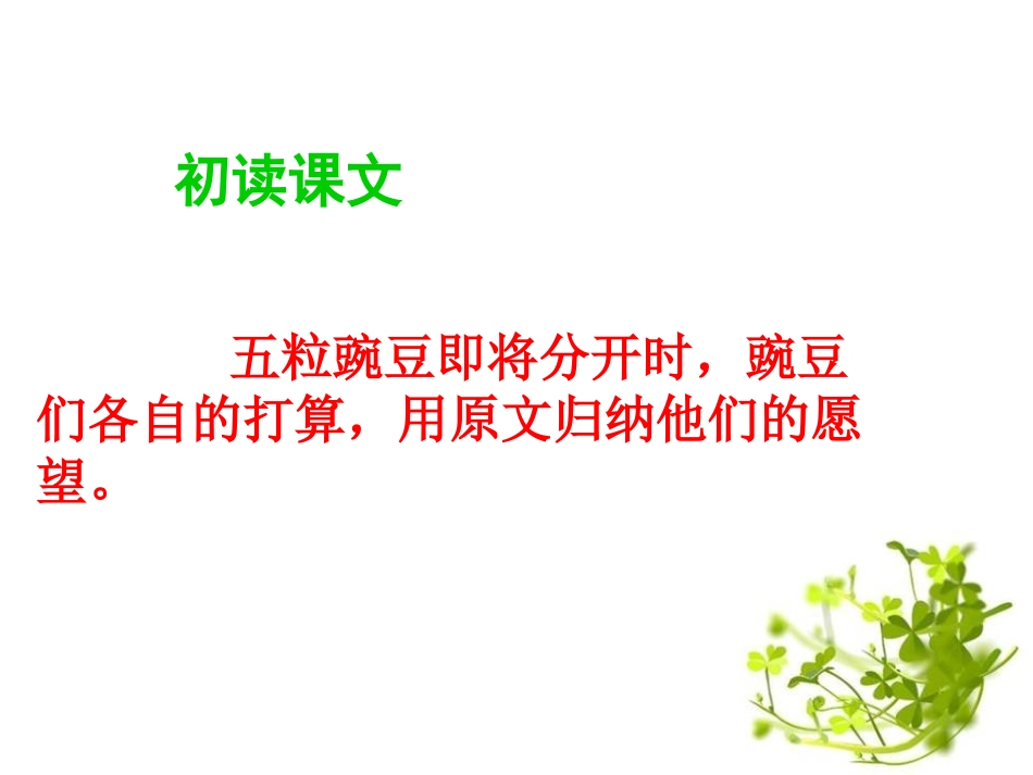 《一个豆荚里的五粒豆》PPT课件[A版五年级语文下册]_第2页