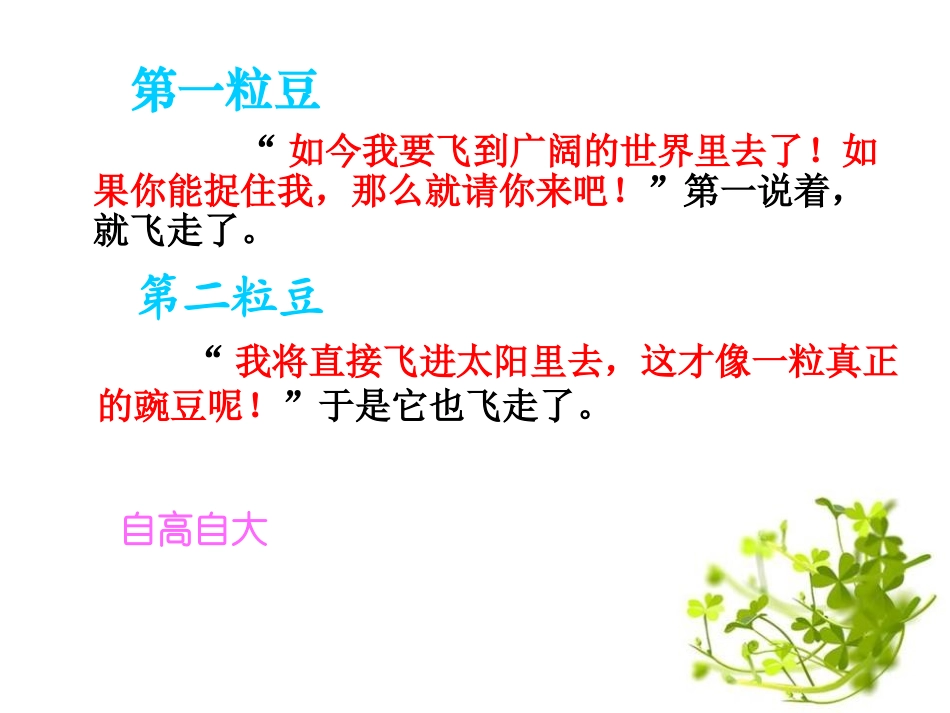 《一个豆荚里的五粒豆》PPT课件[A版五年级语文下册]_第3页
